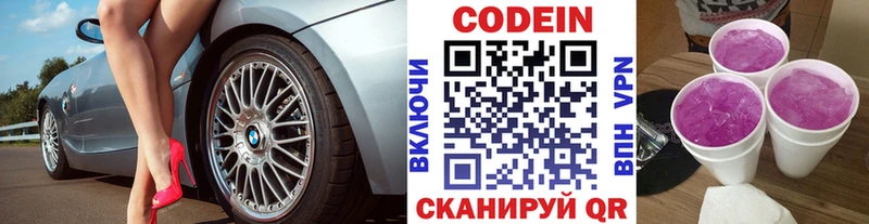 Кодеиновый сироп Lean Purple Drank  Михайловка 